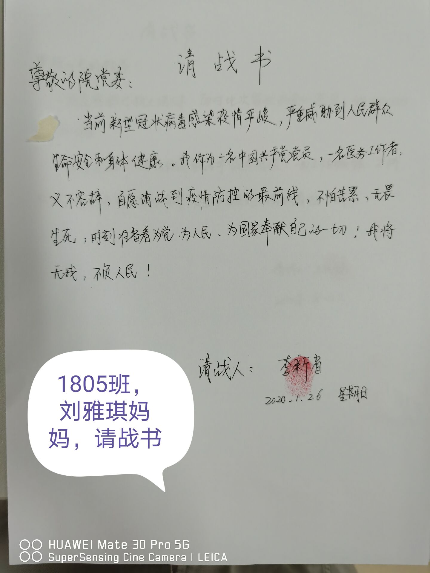20200220103448_Q1805 刘雅琪妈妈请战书.jpg 20200220103448_Q1805 刘雅琪妈妈请战书.jpg